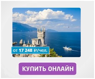 Туры в Крым с авиаперелётом из Самары